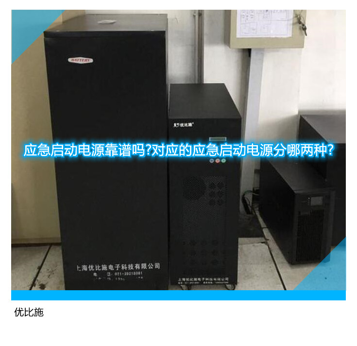 應(yīng)急啟動電源靠譜嗎?對應(yīng)的應(yīng)急啟動電源分哪兩種?