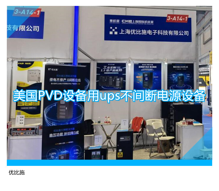 美國PVD設(shè)備用ups不間斷電源設(shè)備