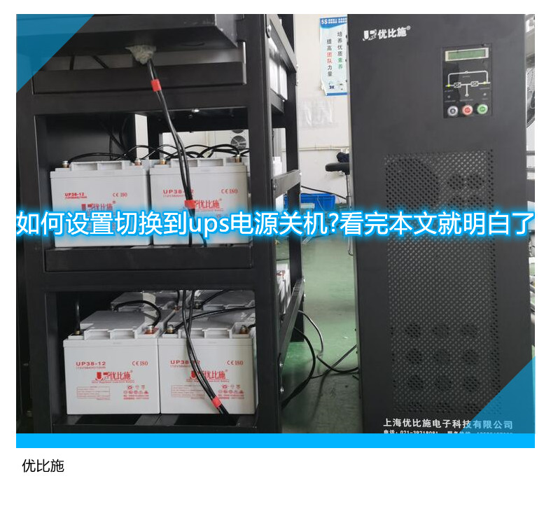 如何設(shè)置切換到ups電源關(guān)機(jī)?看完本文就明白了