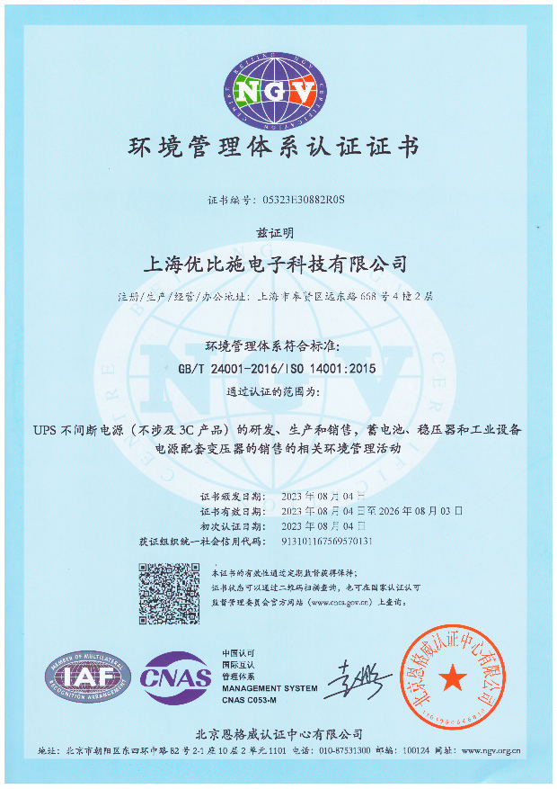 優(yōu)比施-環(huán)境管理體系認(rèn)證證書