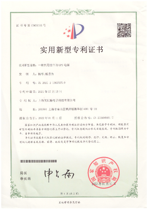 優(yōu)比施-專利-實(shí)用新型