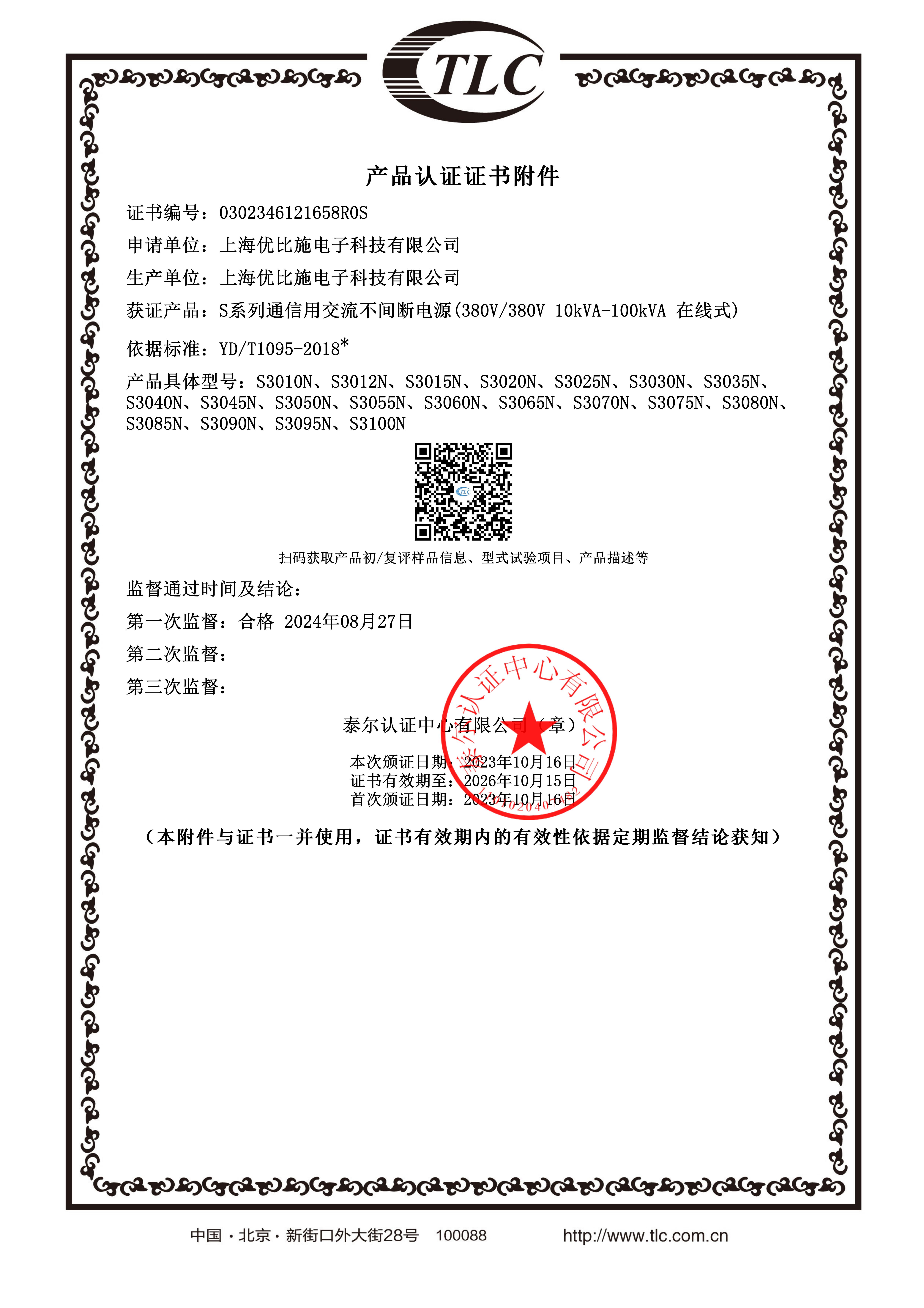 TLC產(chǎn)品認(rèn)證證書