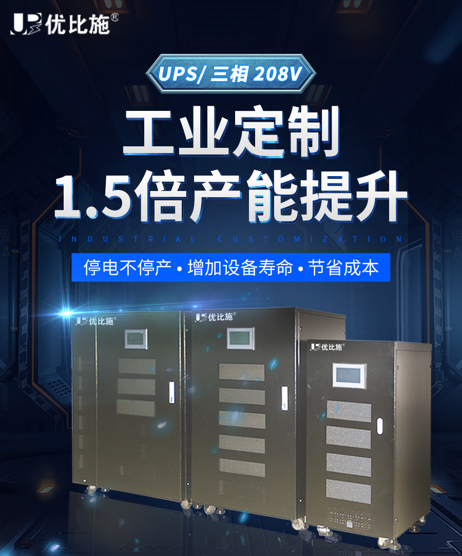 優(yōu)比施（詳情頁）寬208v無水印_01.jpg