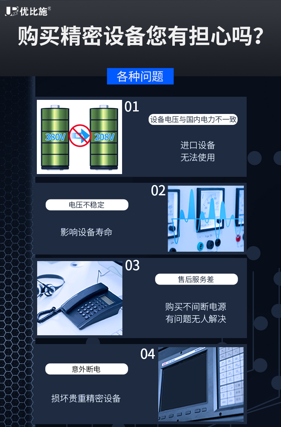 優(yōu)比施（詳情頁）寬208v無水印_02.jpg