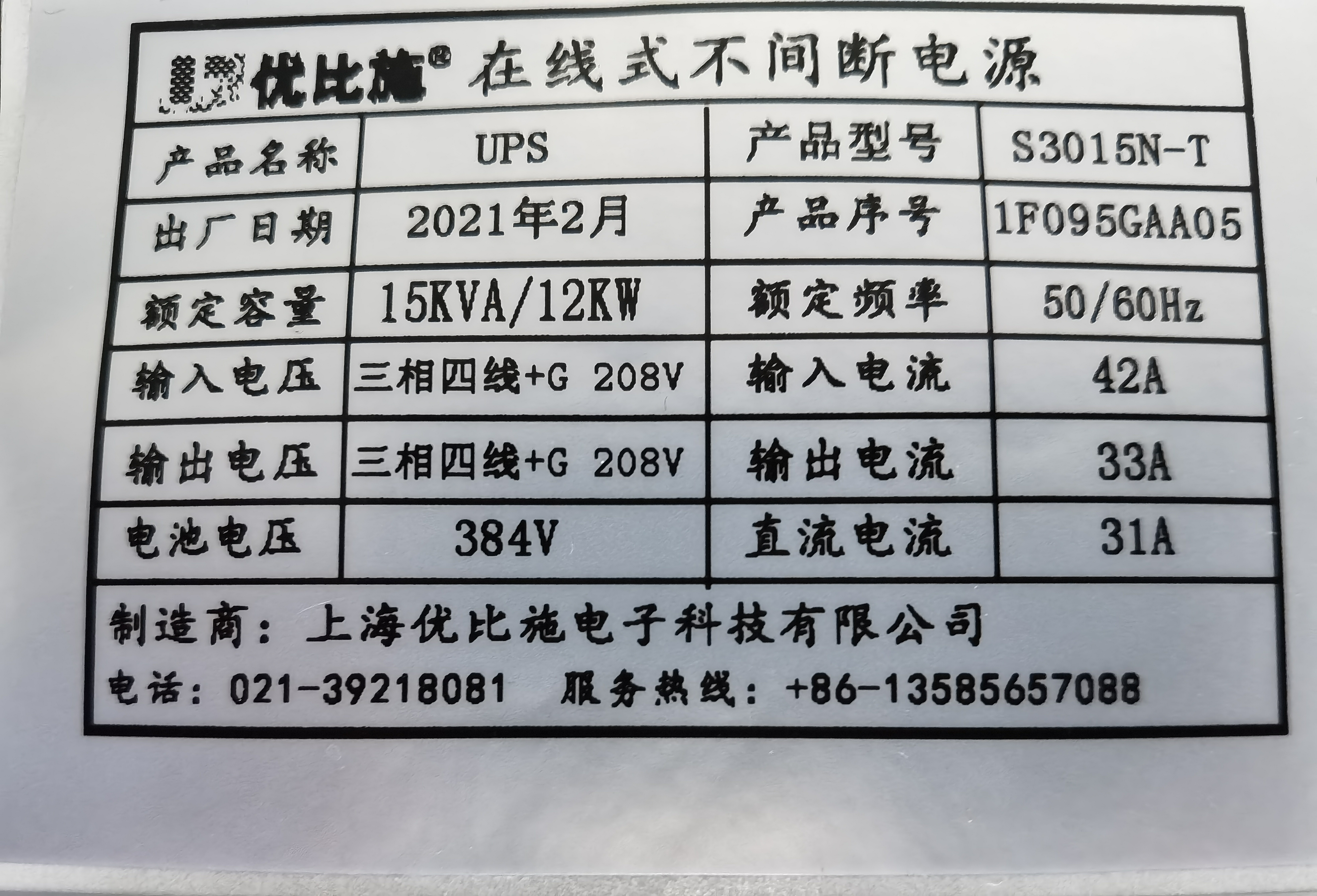 三相208V輸入三相208V輸出工業(yè)定制ups不間斷電源合作項(xiàng)目